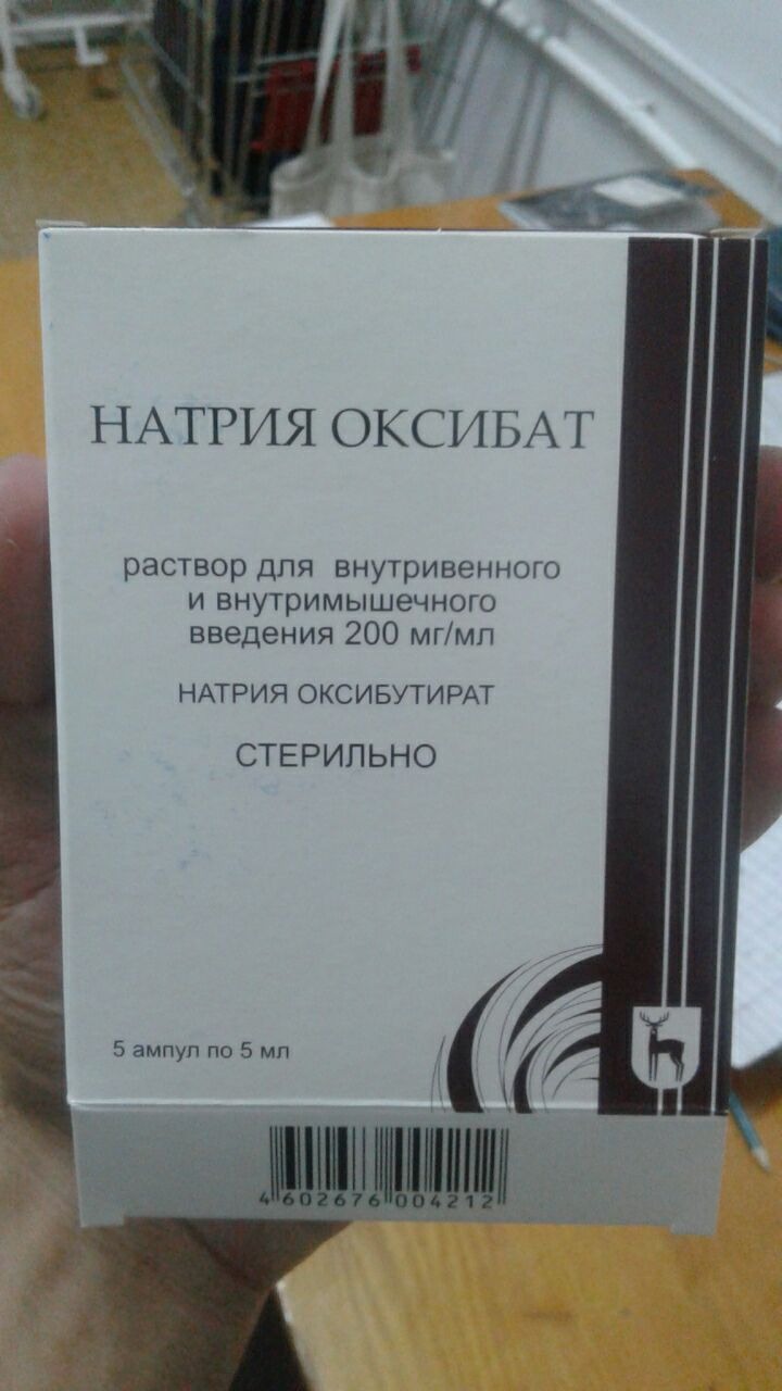 Оксибутират Натрия Купить В Аптеке